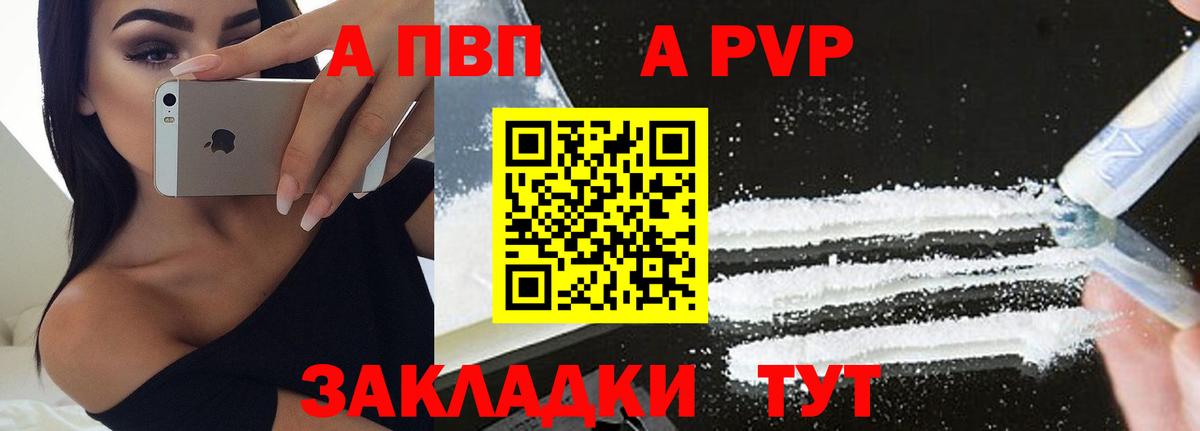 Альфа ПВП кристаллы Шарыпово