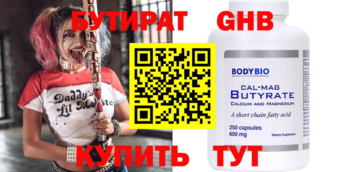 Бутират вода Шарыпово