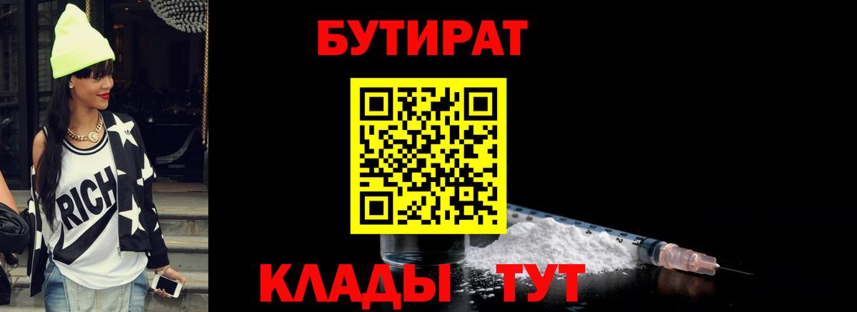 Бутират оксана  Вход с VPN  Шарыпово 