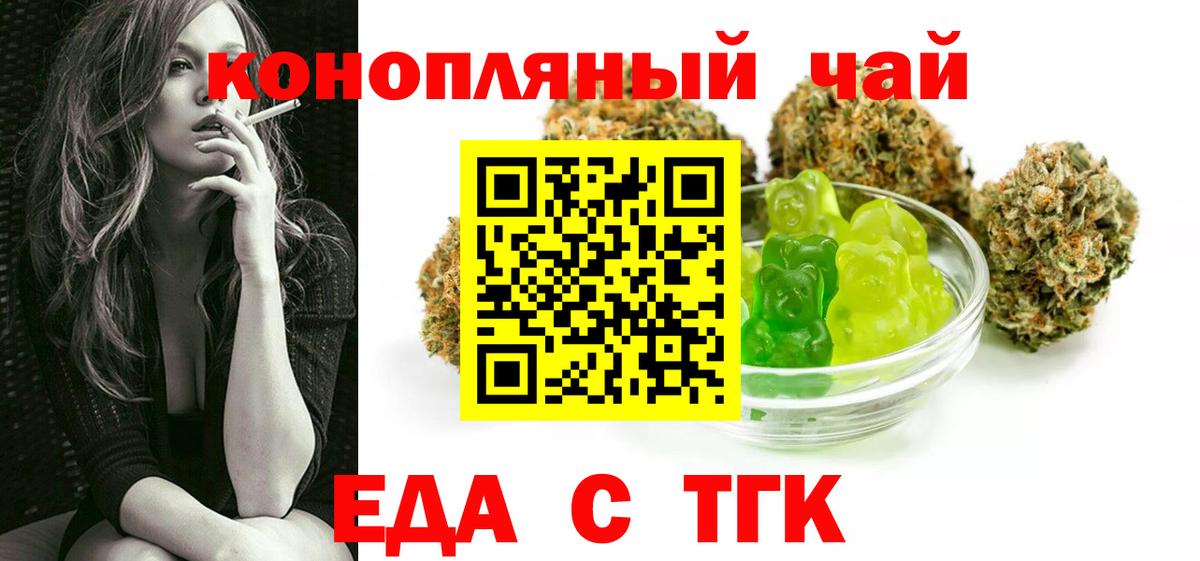 Печенье с ТГК марихуана  Вход с VPN  Шарыпово 