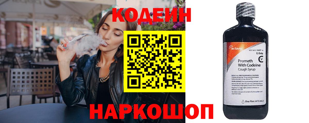 Codein Purple Drank  Вход с VPN  Шарыпово  Кодеиновый сироп Lean Purple Drank 