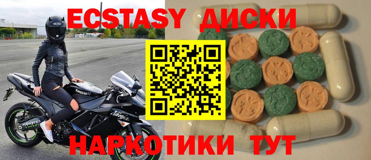 Ecstasy круглые Шарыпово